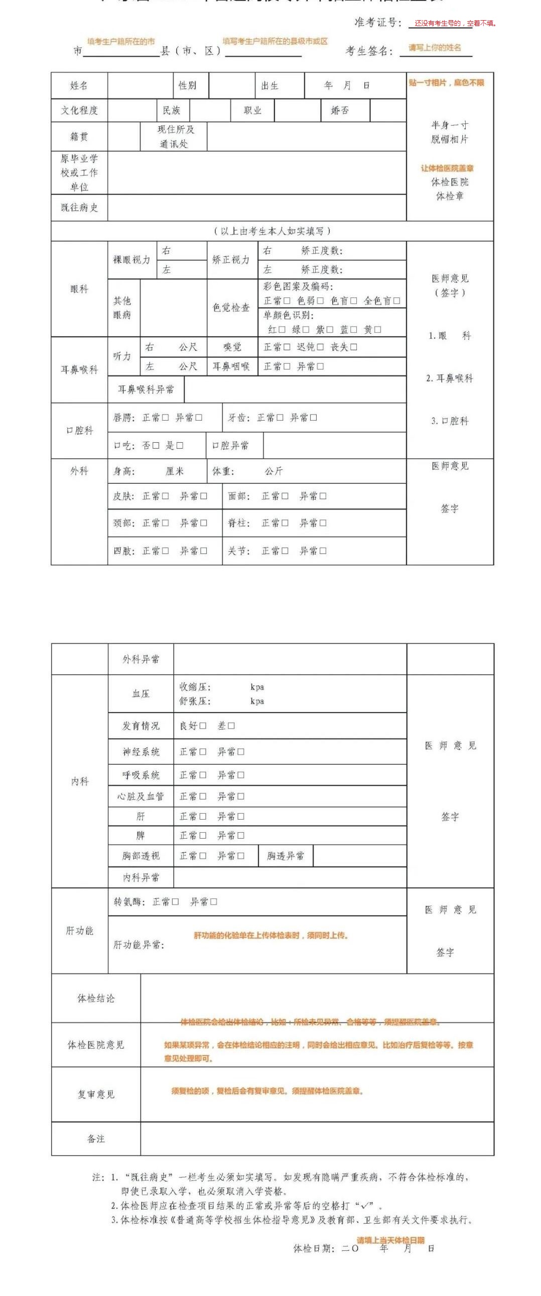 体检表.jpg